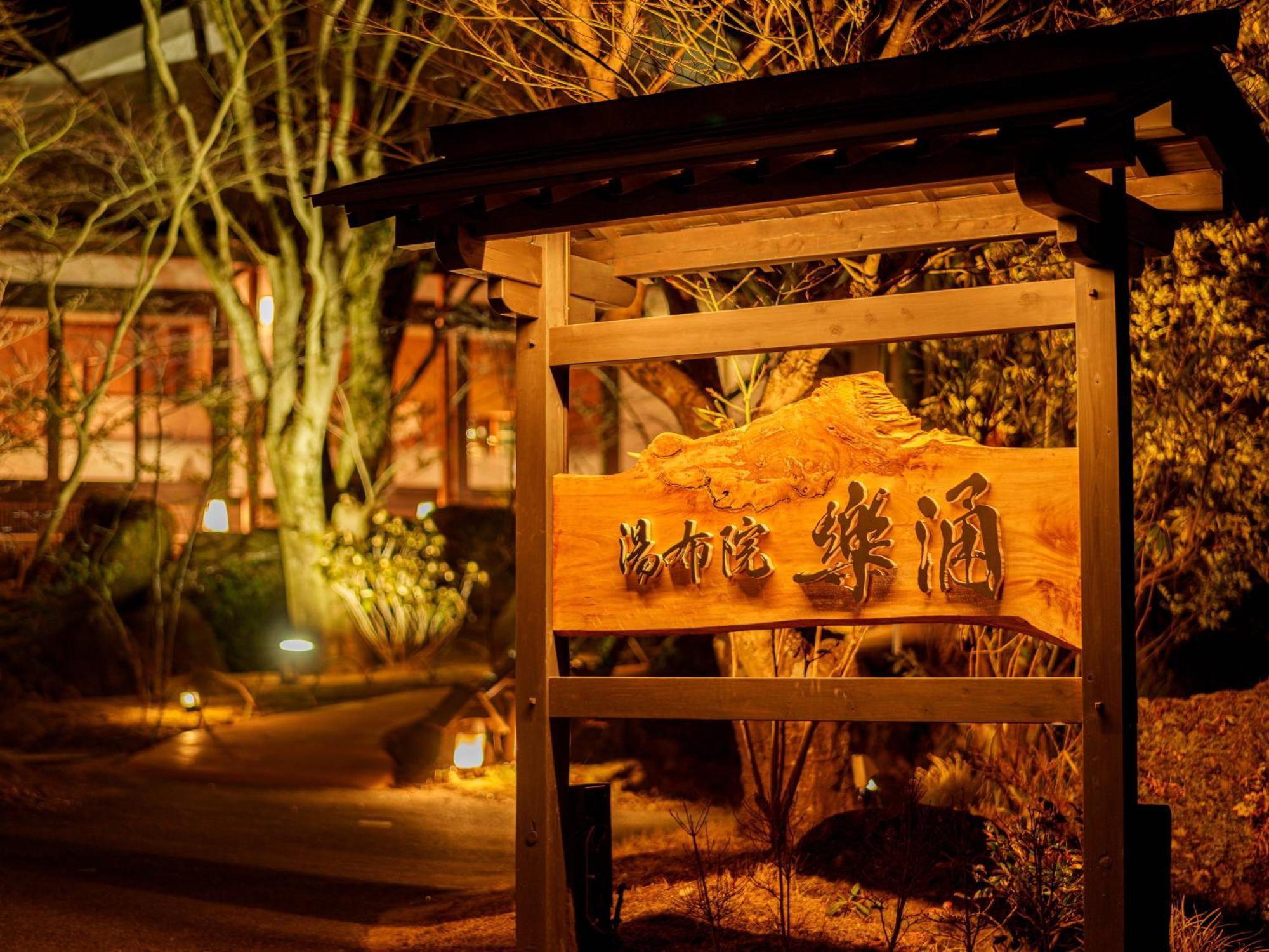 Yufuin Rakuyu Hotel Exterior photo